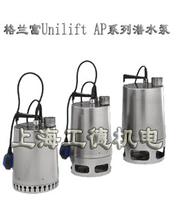 grundfos格蘭富Unilift AP系列不銹鋼進(jìn)口潛水泵排水泵